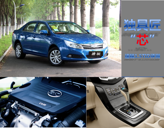 独具匠“芯” 比亚迪速锐1.5TID深度评测