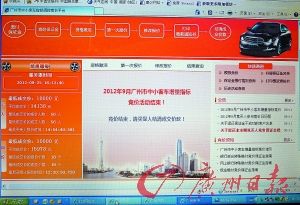 广州第二次车牌竞价74名申请人底价1万成交