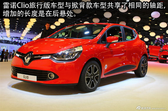 雷诺Clio旅行版亮相巴黎车展 明年上市