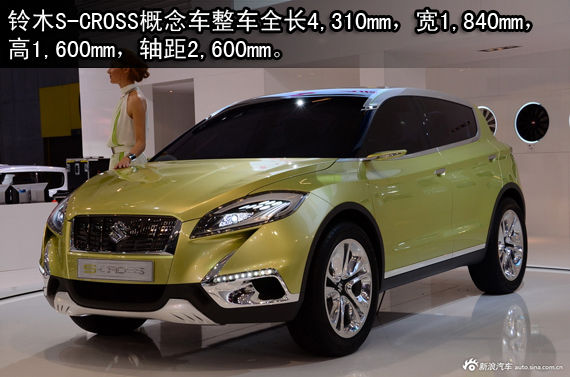 全新铃木S-CROSS概念车亮相巴黎车展