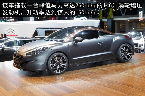 标致双门跑车新款RCZ亮相巴黎车展