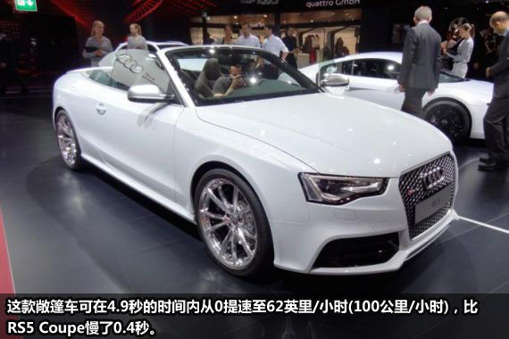 奥迪RS5敞篷车亮相巴黎车展 明年初上市