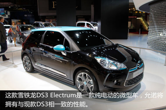 雪铁龙DS3电动概念车亮相巴黎车展