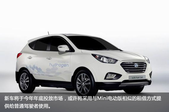 现代ix35氢动版本亮相巴黎车展 年底投放
