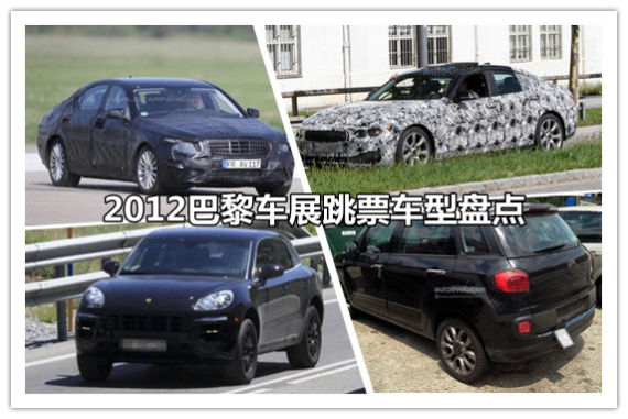 小卡宴再次雪藏 巴黎车展跳票车型盘点