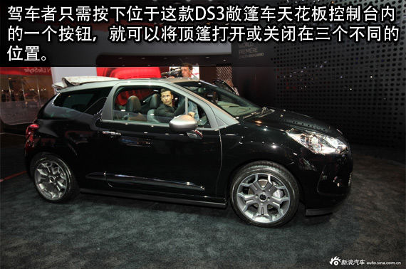 雪铁龙DS3敞篷车巴黎车展发布 2013年上市