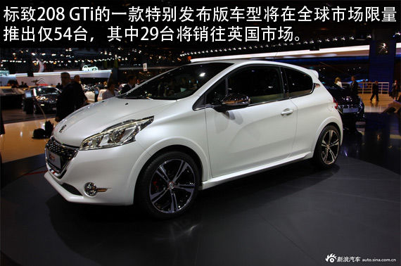 标致208 GTi限量版发布 售20495英镑起