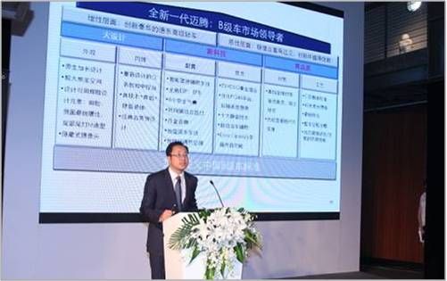 一汽-大众举行驱动未来迈腾沟通会