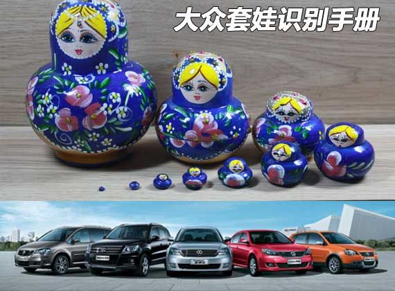 千车一面有对策 大众新款车型识别手册