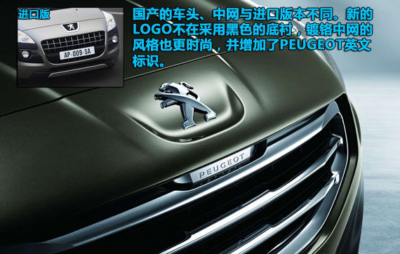 东风标致3008预计11月20日首发亮相