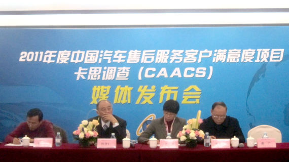 中国汽车售后服务满意度卡思调查结果发布