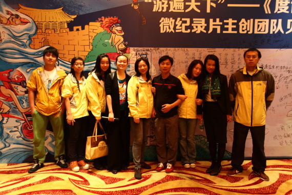 游遍天下杂志微纪录片主创团队见面会举办