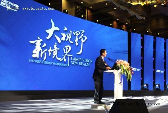 2012汽车经销商广州车展高峰论坛召开