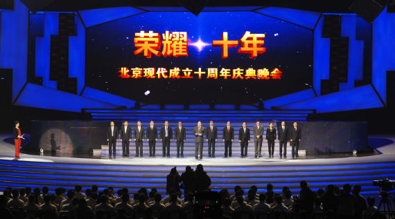 庆典晚会群英荟萃  北京现代荣耀十年