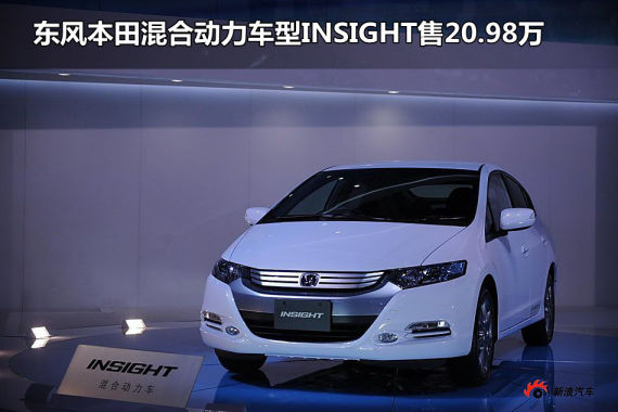 东风本田混合动力车型INSIGHT售20.98万