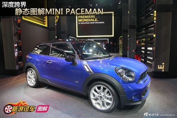 MINI PACEMAN 广州车展首发 明年上市
