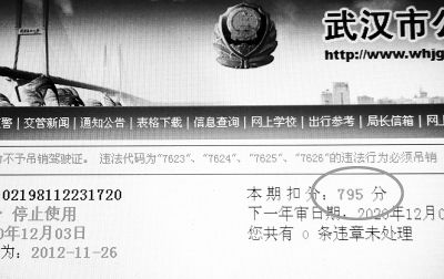 一女子驾照4个月被扣795分 信息疑泄露