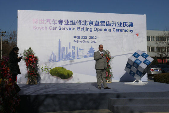 博世汽车专业维修首家直营店在京开业