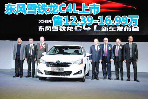 东风雪铁龙C4L上市 售12.39-16.99万元