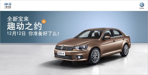 全新宝来“趣动之约” 开启趣味网络活动