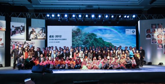 共同成长 宝马爱心基金年终主题晚会举行