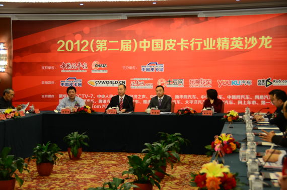 共话三四级市场发展 皮卡业精英沙龙举办