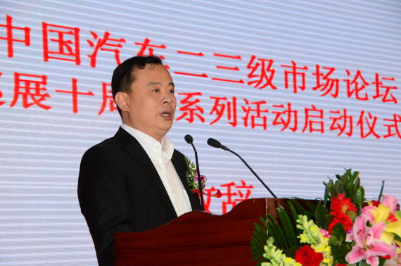 第七届中国汽车二三级市场论坛举行