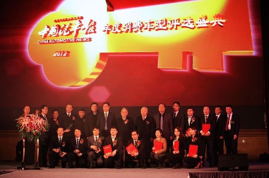 2012年度消费车型评选颁奖典礼在京举行