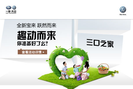 全新宝来跃然上市 揭秘“趣动”密码