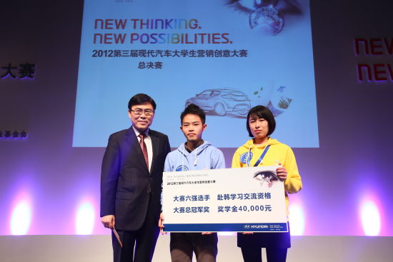 现代汽车中国大学生营销创意大赛落幕