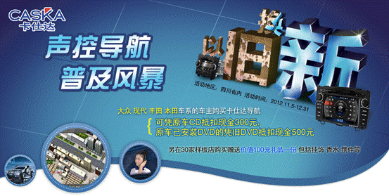 四川样板效应凸显 卡仕达以旧换新引发行业思考