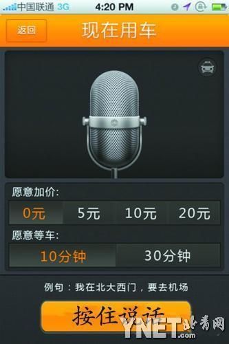 打车APP:出租青睐加价招车 路边乘客遇冷