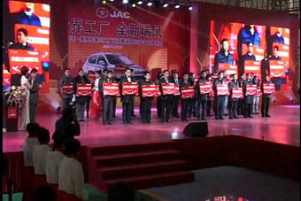 视频：江淮第三工厂竣工暨瑞风S5下线仪式