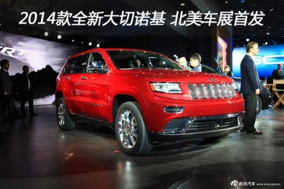 2014款全新大切诺基 北美车展首发