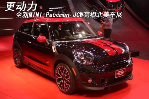全新MINI Paceman JCW亮相北美车展