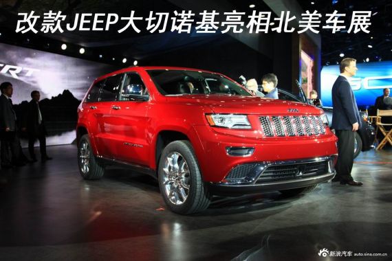 改款JEEP大切诺基亮相北美国际车展