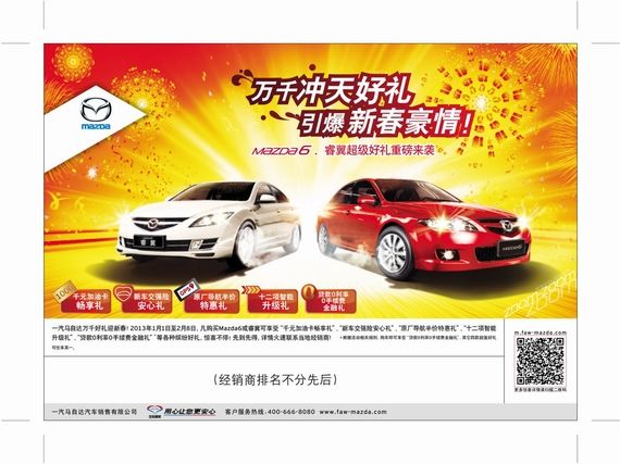 一汽马自达Mazda6、睿翼超级好礼重磅来袭