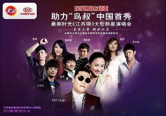 东风悦达起亚热心公益 助力“鸟叔”中国首秀