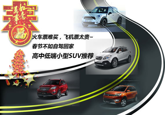 春节回家选自驾 小型SUV车型获得青睐
