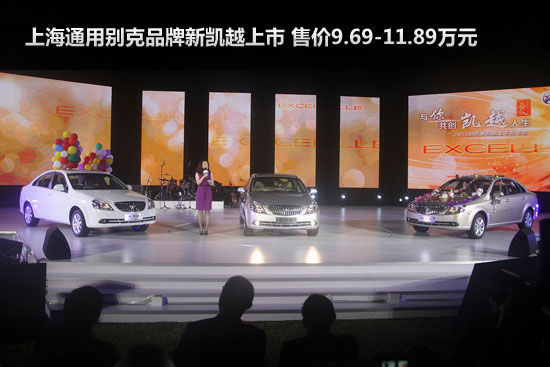 别克全新凯越上市 售9.69-11.89万元