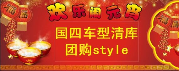 标致元宵节团购会 购车最高优惠5万元