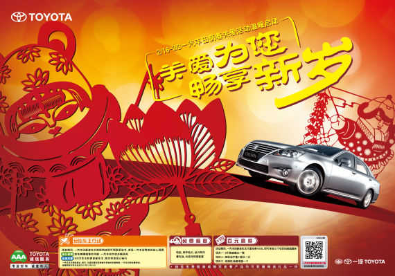 一汽丰田新春推出老客户关爱活动