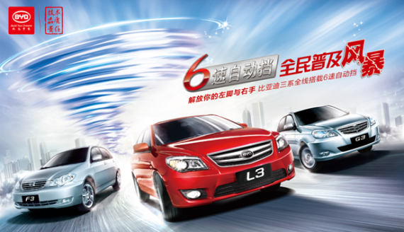 比亚迪3系6速自动挡车型上市 售价6.19-7.79万
