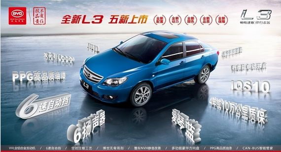 比亚迪全新L3“五新”上市 售5.99万起