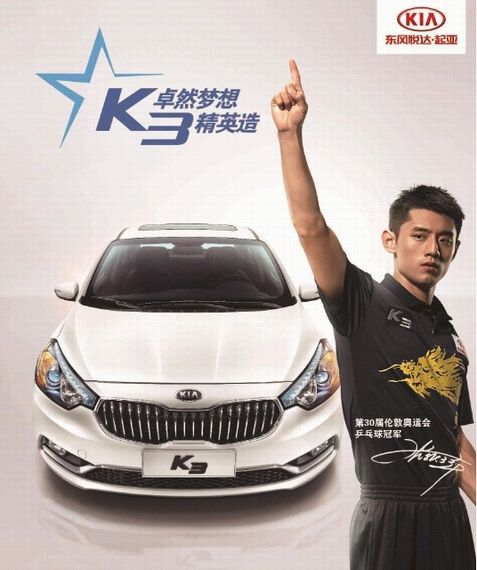 东风悦达起亚K3助力张继科出征巴黎世乒赛