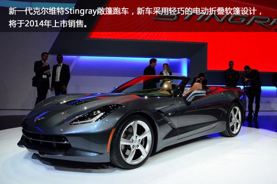 雪佛兰克尔维特敞篷版亮相日内瓦车展
