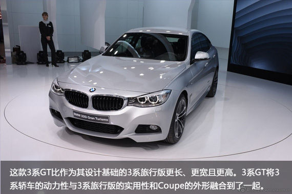 宝马3系GT亮相日内瓦车展 今春上市