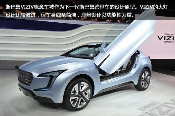 斯巴鲁VIZIV概念车亮相日内瓦车展