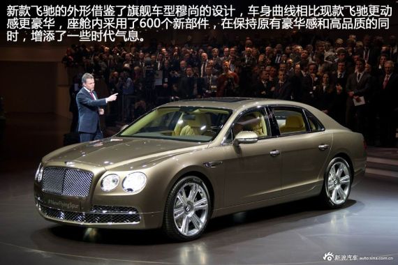 新款宾利飞驰豪华轿车 亮相日内瓦车展
