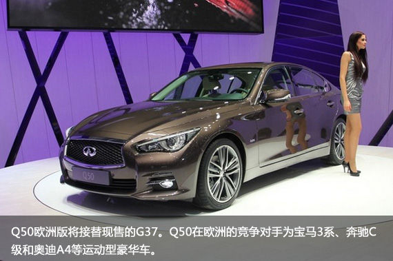 英菲尼迪Q50欧洲版亮相日内瓦车展